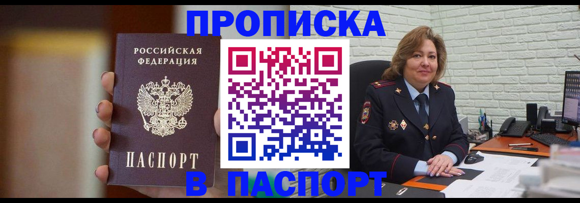 прописка в квартире в Яровом