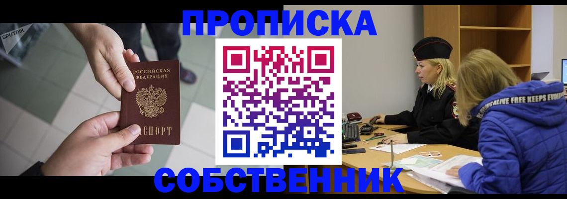 прописка штамп в Яровом