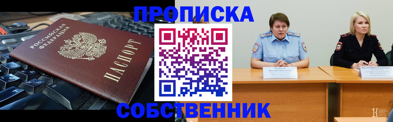 временная регистрация надежно в Яровом