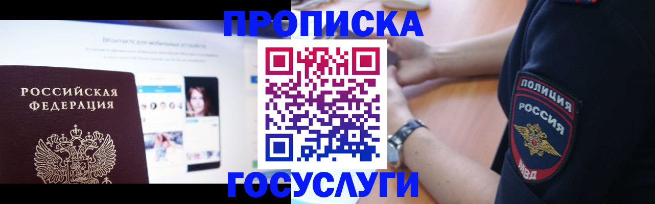 прописка для кредита в Яровом
