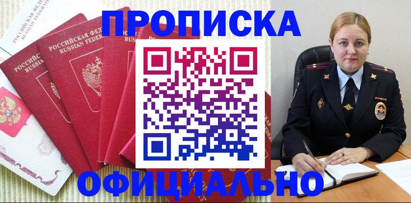 временная регистрация законно в Яровом